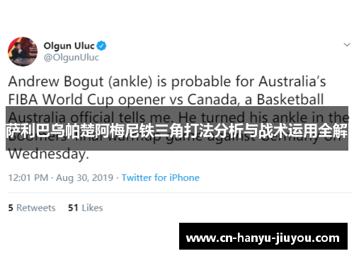 萨利巴乌帕楚阿梅尼铁三角打法分析与战术运用全解