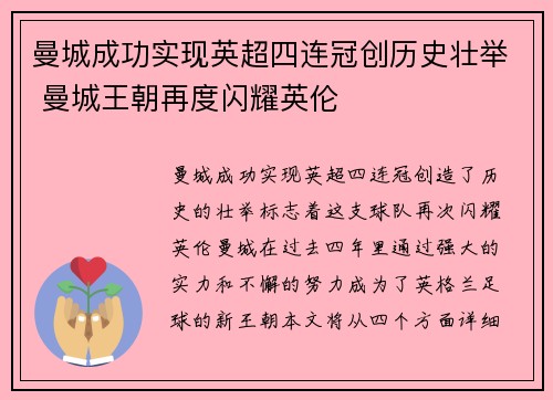 曼城成功实现英超四连冠创历史壮举 曼城王朝再度闪耀英伦 曼城成功实现英超四连冠创历史壮举 曼城王朝再度闪耀英伦